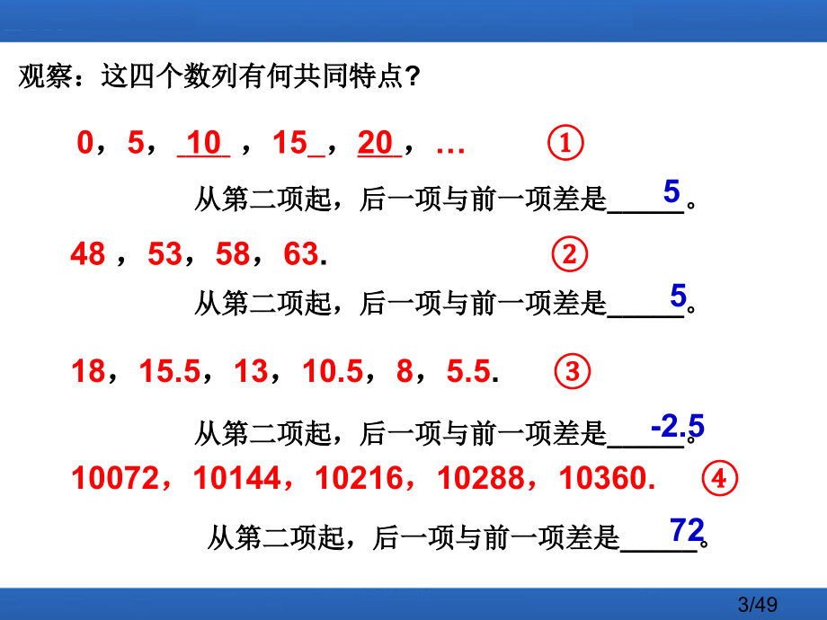 2.2等差数列(两课时)市公开课获奖课件省名师优质课赛课一等奖课件.ppt_第3页