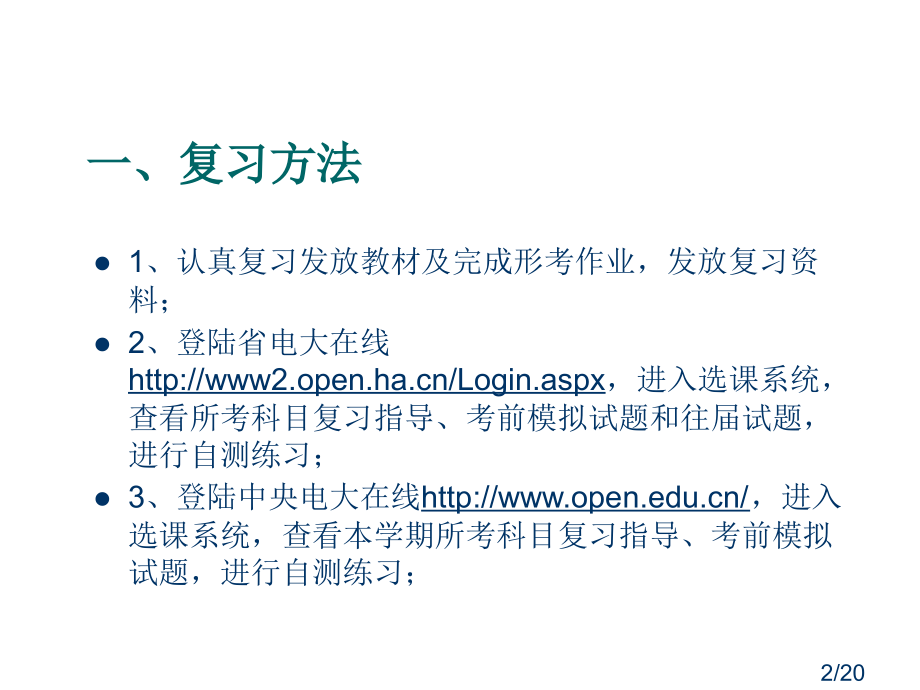 年月考前复习指导省名师优质课赛课获奖课件市赛课百校联赛优质课一等奖课件.ppt_第2页