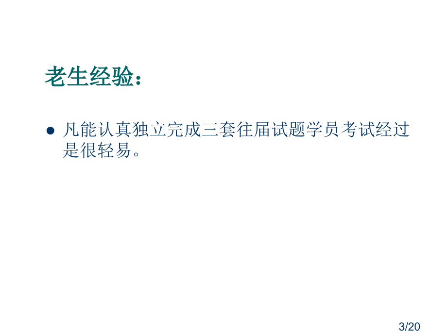 年月考前复习指导省名师优质课赛课获奖课件市赛课百校联赛优质课一等奖课件.ppt_第3页