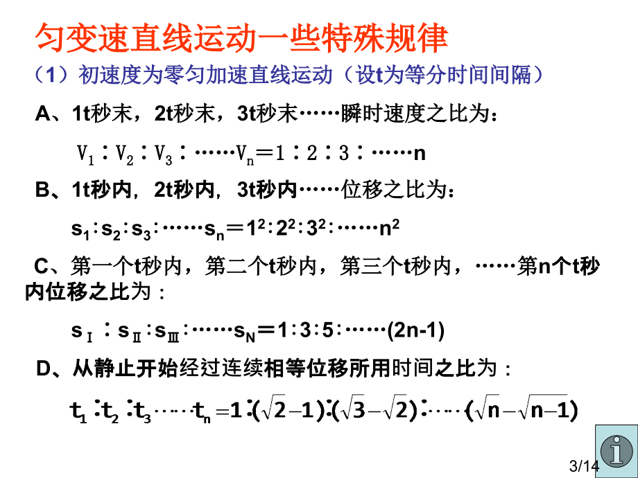 七-匀变速直线运动规律的应用市公开课获奖课件省名师优质课赛课一等奖课件.ppt_第3页