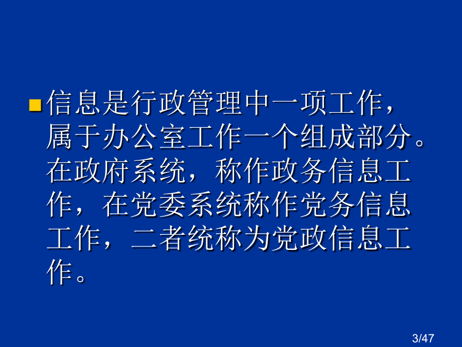 信息写作技巧pdp省名师优质课赛课获奖课件市赛课百校联赛优质课一等奖课件.ppt_第3页