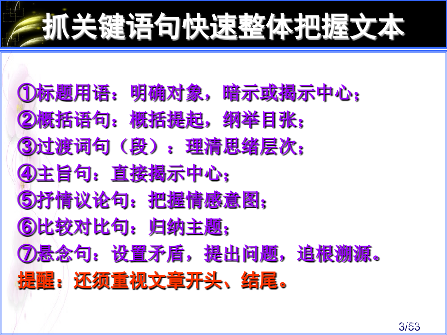 现代文阅读专题复习小说市公开课获奖课件省名师优质课赛课一等奖课件.ppt_第3页