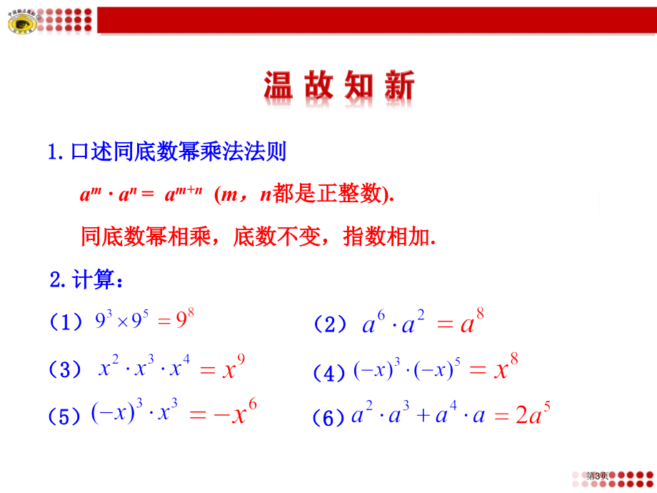 幂的乘方课件市名师优质课比赛一等奖市公开课获奖课件.pptx_第3页