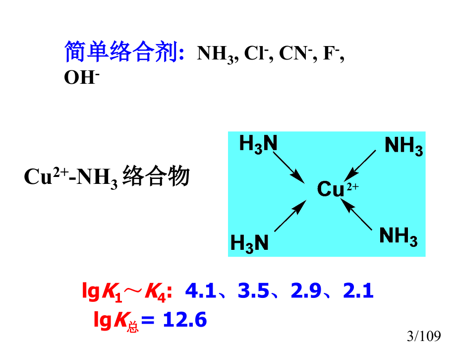 无机及分析化学第三版市公开课一等奖百校联赛优质课金奖名师赛课获奖课件.ppt_第3页