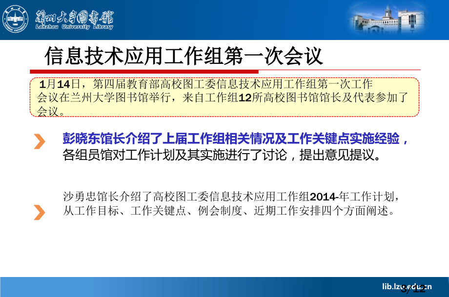 信息技术应用工作组工作汇报市公开课获奖课件省名师优质课赛课一等奖课件.ppt_第3页