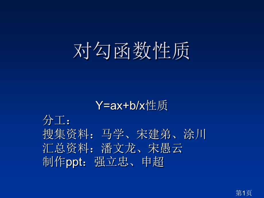 对勾函数的性质省名师优质课赛课获奖课件市赛课一等奖课件.ppt_第1页