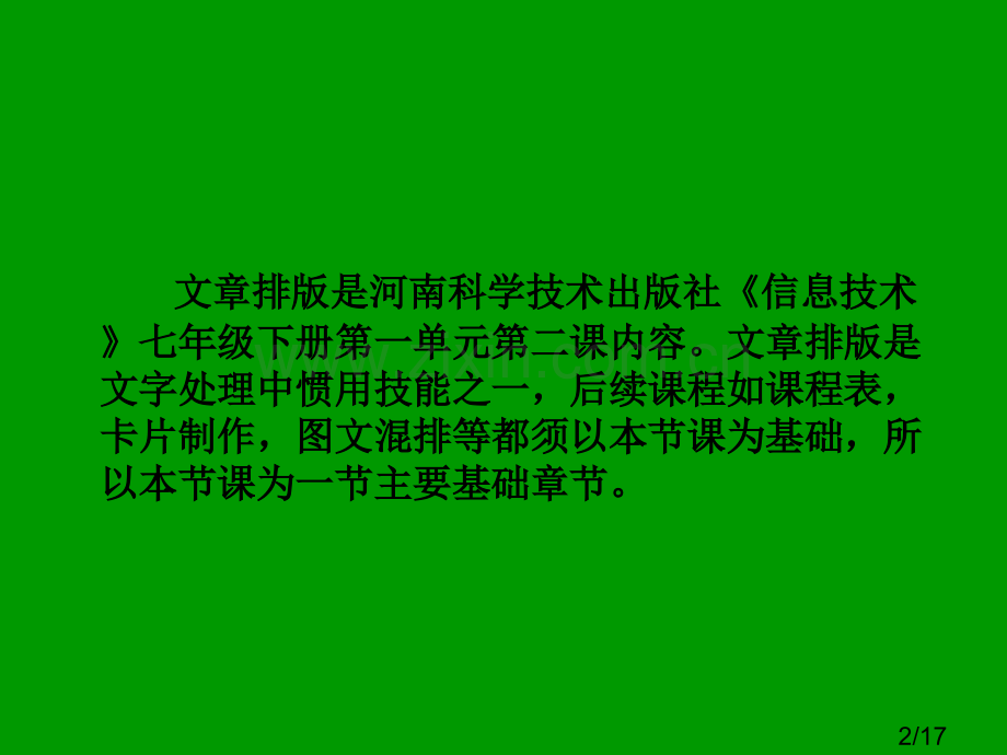 文章的排版-初中说课3省名师优质课赛课获奖课件市赛课百校联赛优质课一等奖课件.ppt_第2页