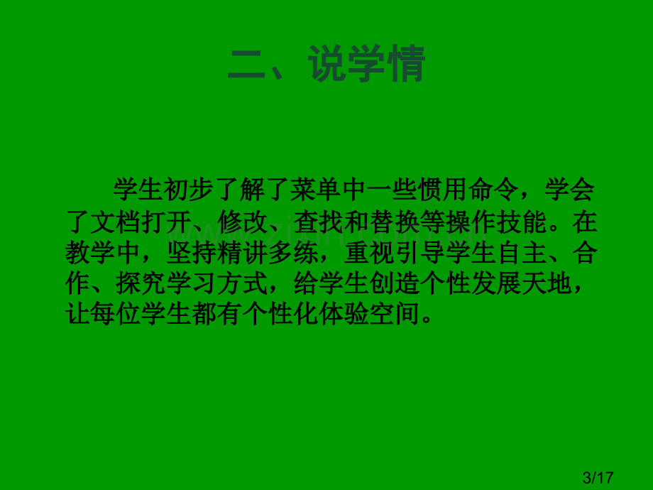 文章的排版-初中说课3省名师优质课赛课获奖课件市赛课百校联赛优质课一等奖课件.ppt_第3页