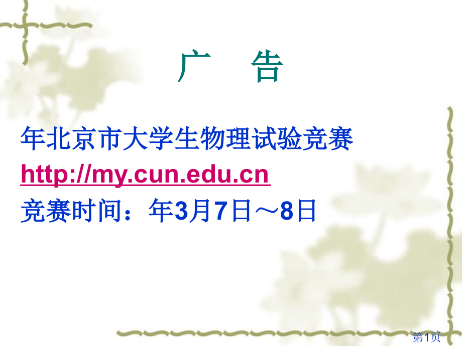 2.2-非齐次方程、齐次边条件的省名师优质课赛课获奖课件市赛课一等奖课件.ppt_第1页