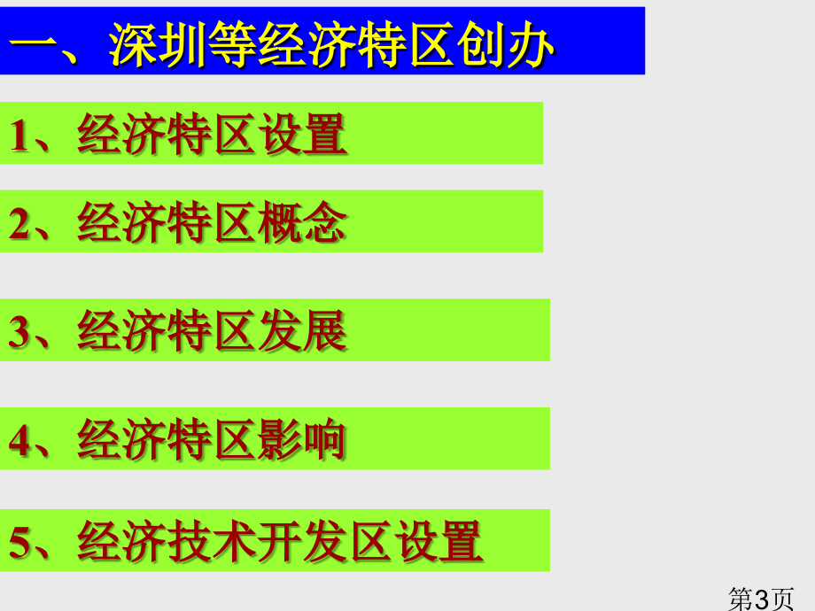 对外开放格局的初步形成[人教课标]-(13-daris)省名师优质课赛课获奖课件市赛课一等奖课件.ppt_第3页