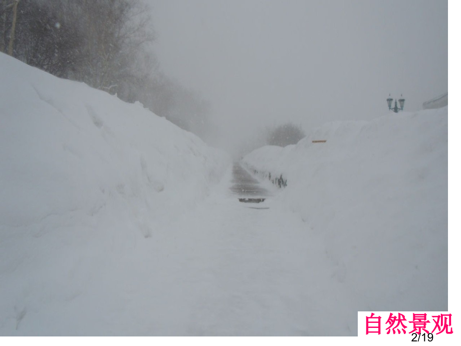 旅游地理--长白山市公开课一等奖百校联赛优质课金奖名师赛课获奖课件.ppt_第2页