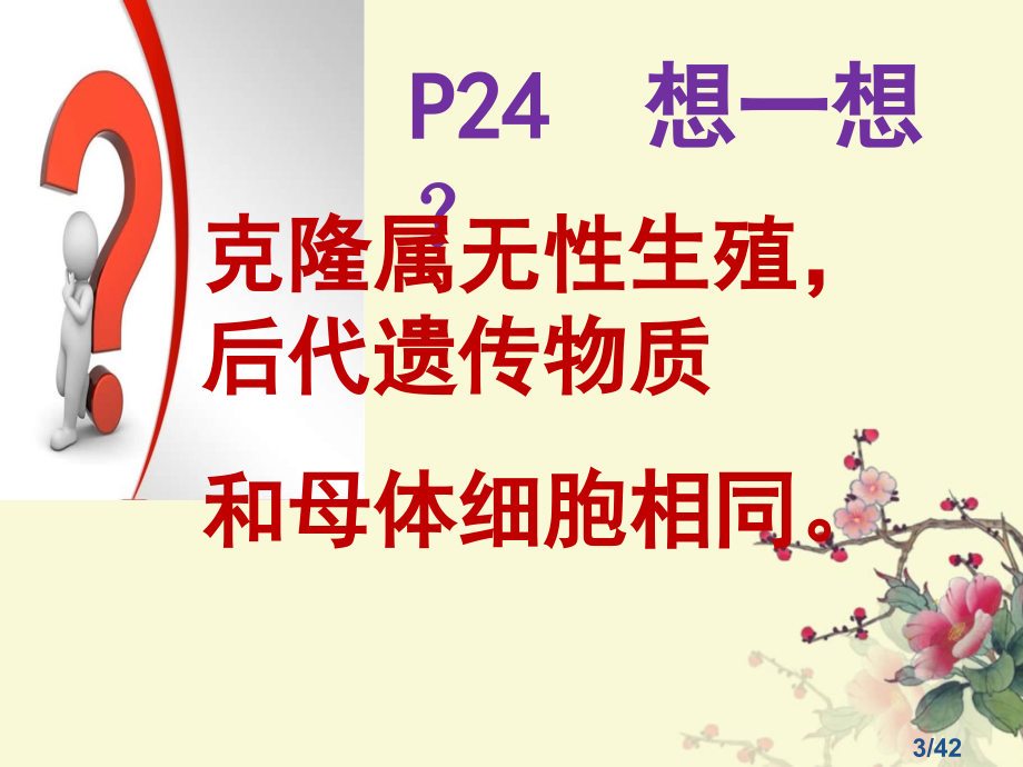 7.2.1基因控制生物的性状市公开课获奖课件省名师优质课赛课一等奖课件.ppt_第3页