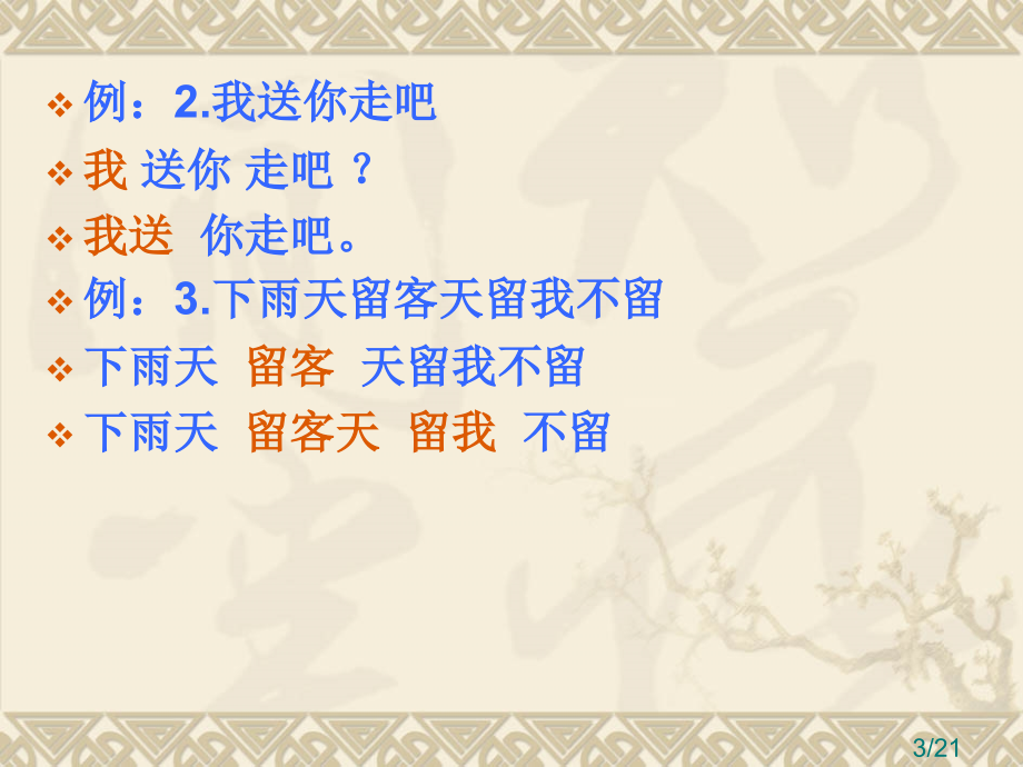 现代汉语与生活省名师优质课赛课获奖课件市赛课百校联赛优质课一等奖课件.ppt_第3页