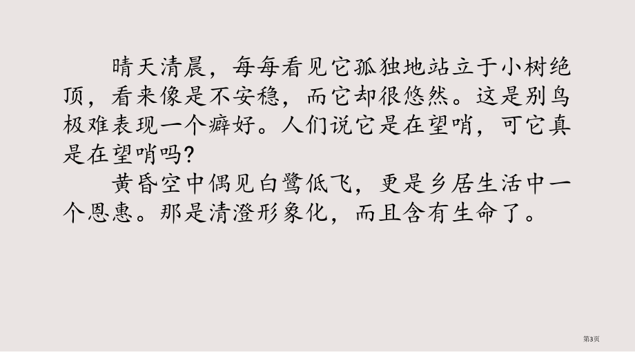 部编版五年级语文上册专项6阅读指导复习市公共课一等奖市赛课金奖课件.pptx_第3页