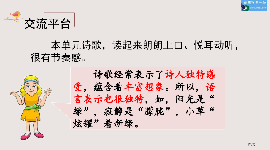 部编版四年级下册第三单元语文园地市公共课一等奖市赛课金奖课件.pptx_第2页