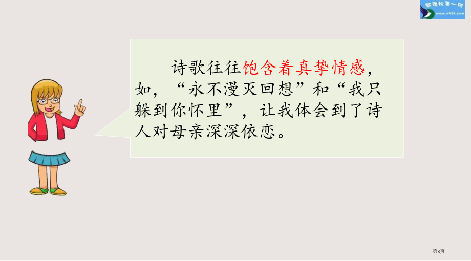 部编版四年级下册第三单元语文园地市公共课一等奖市赛课金奖课件.pptx_第3页