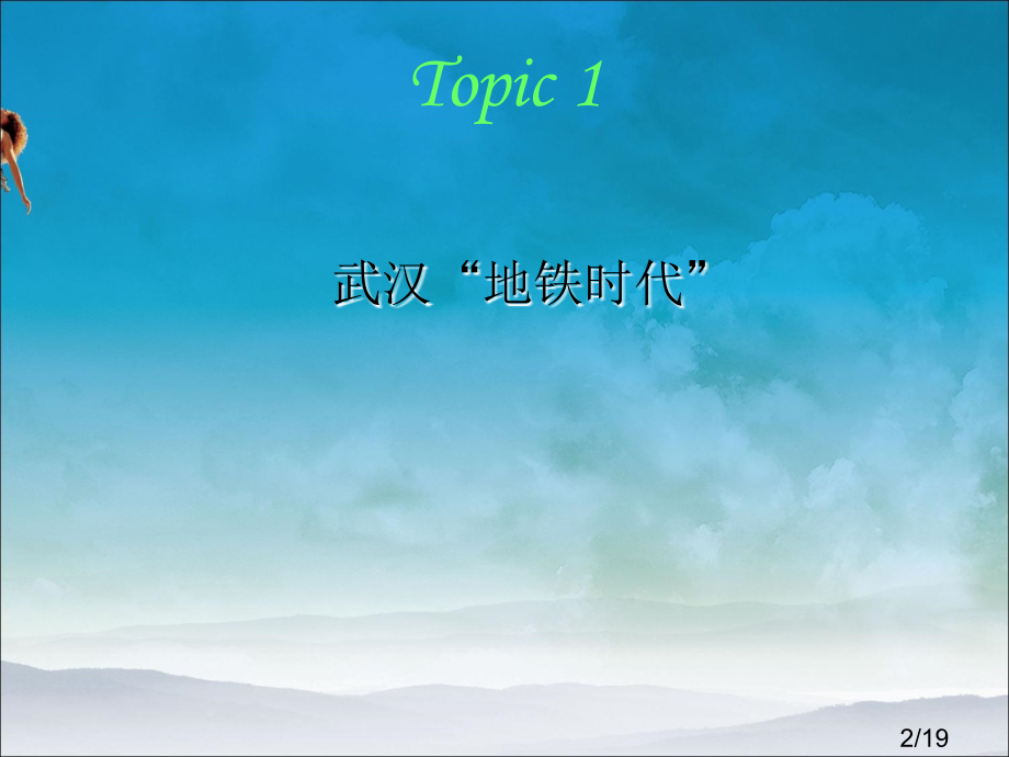 高中时事班会市公开课一等奖百校联赛优质课金奖名师赛课获奖课件.ppt_第2页