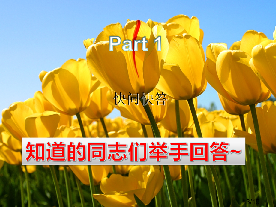 高中时事班会市公开课一等奖百校联赛优质课金奖名师赛课获奖课件.ppt_第3页