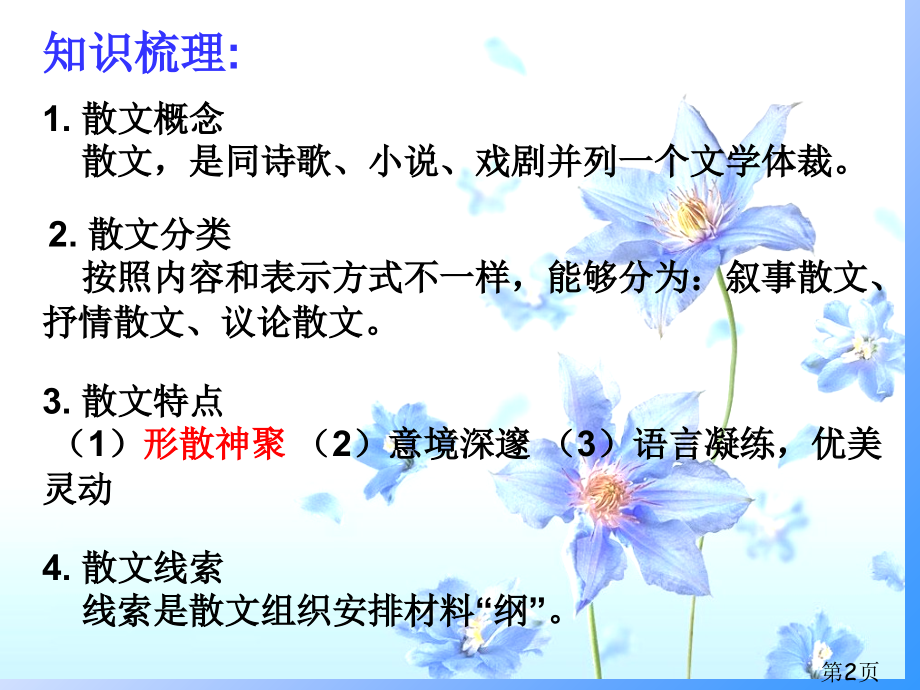 中考散文阅读复习省名师优质课赛课获奖课件市赛课一等奖课件.ppt_第2页