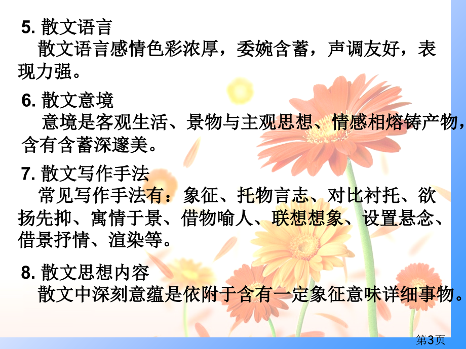 中考散文阅读复习省名师优质课赛课获奖课件市赛课一等奖课件.ppt_第3页