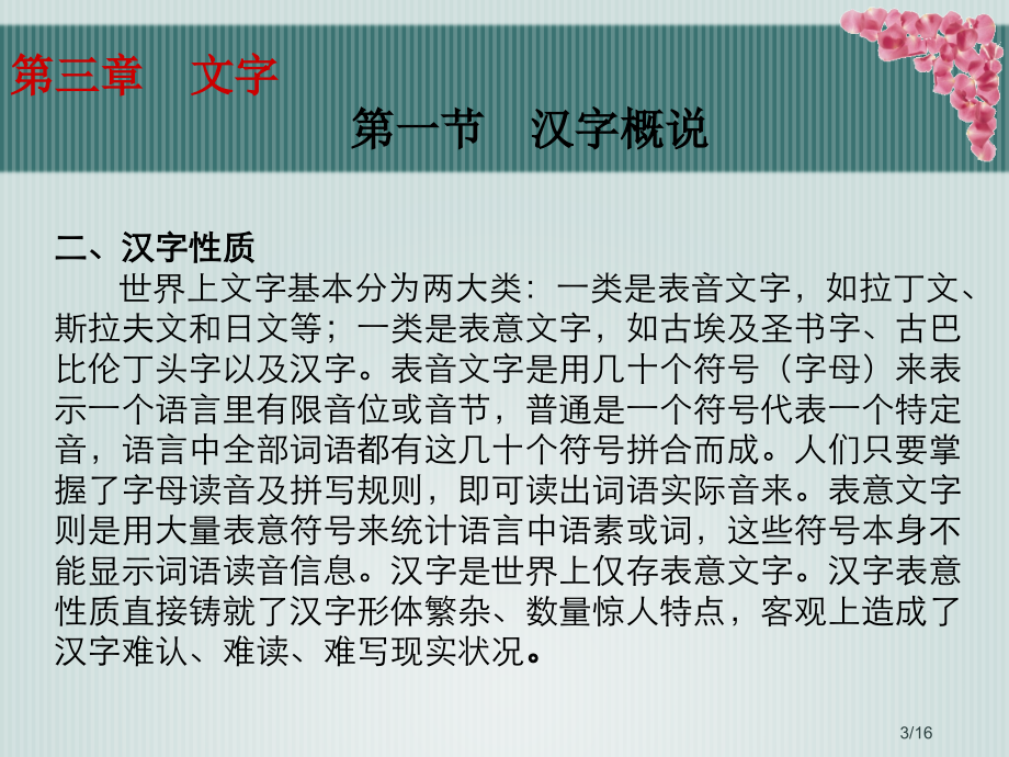 现代汉语第三章文字市公开课获奖课件省名师优质课赛课一等奖课件.ppt_第3页