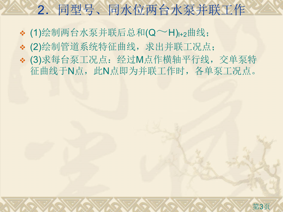 离心泵串联及并联运行计算省名师优质课获奖课件市赛课一等奖课件.ppt_第3页