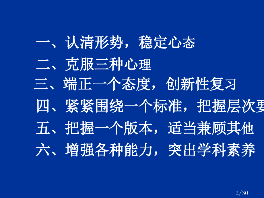 认清形势立足基础抓标扣本科学拓展突出能力备战中考市公开课一等奖百校联赛优质课金奖名师赛课获奖课件.ppt_第2页