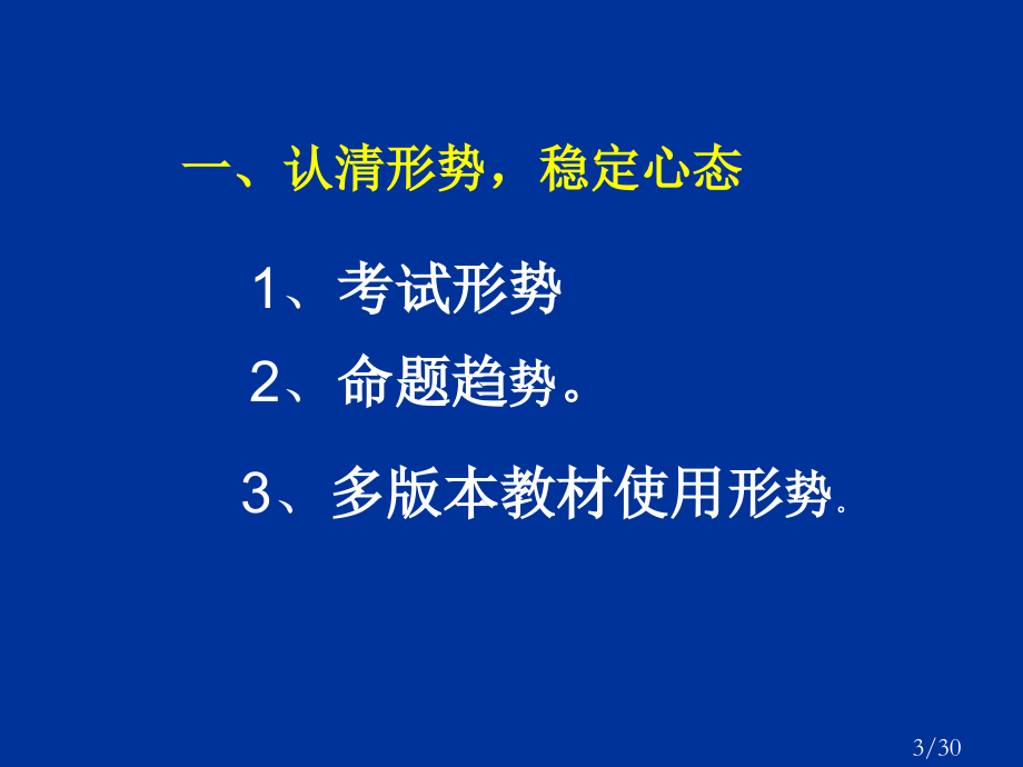 认清形势立足基础抓标扣本科学拓展突出能力备战中考市公开课一等奖百校联赛优质课金奖名师赛课获奖课件.ppt_第3页