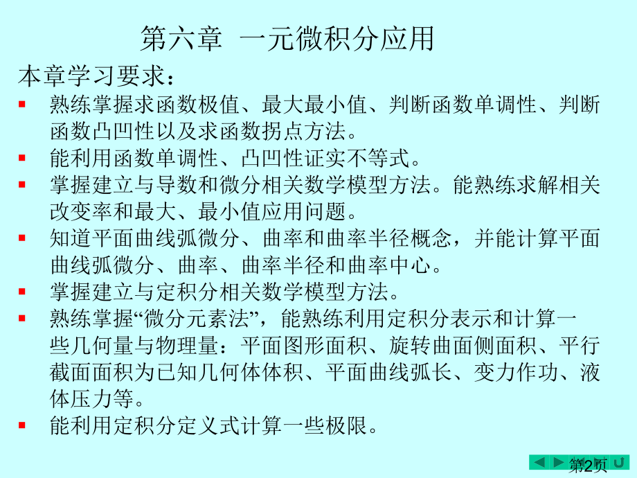 27-第27讲一元积分应用(一)省名师优质课赛课获奖课件市赛课一等奖课件.ppt_第2页