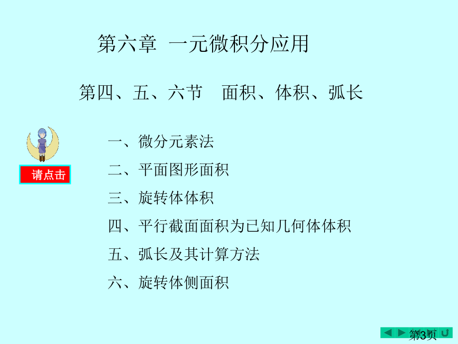 27-第27讲一元积分应用(一)省名师优质课赛课获奖课件市赛课一等奖课件.ppt_第3页