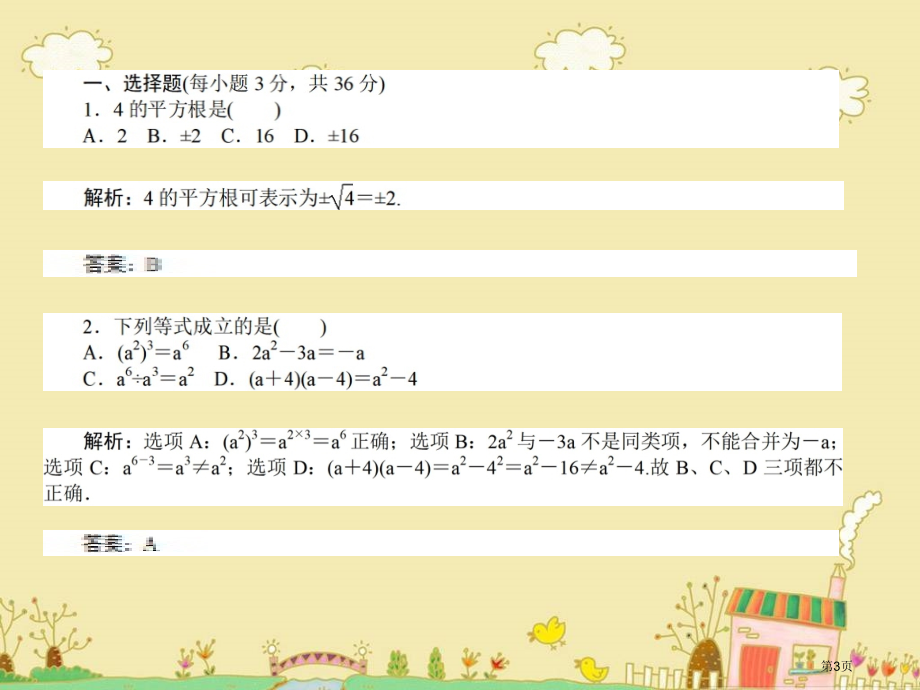 中考数学知识点复习模拟测试一市名师优质课比赛一等奖市公开课获奖课件.pptx_第3页