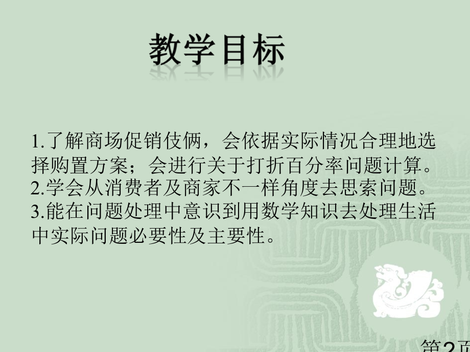 苏教版六年下利息折扣问题之三省名师优质课赛课获奖课件市赛课一等奖课件.ppt_第2页