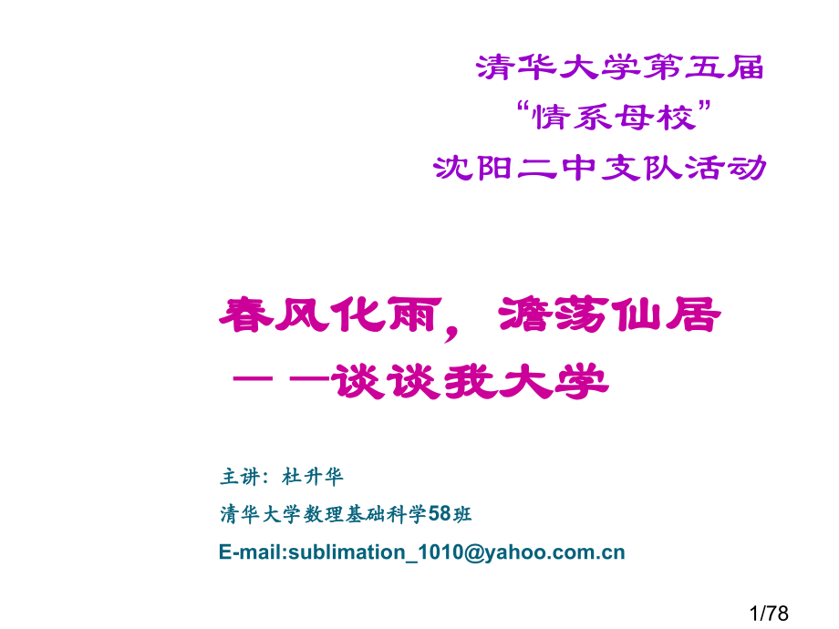 漫谈清华历史与文化市公开课一等奖百校联赛优质课金奖名师赛课获奖课件.ppt_第1页