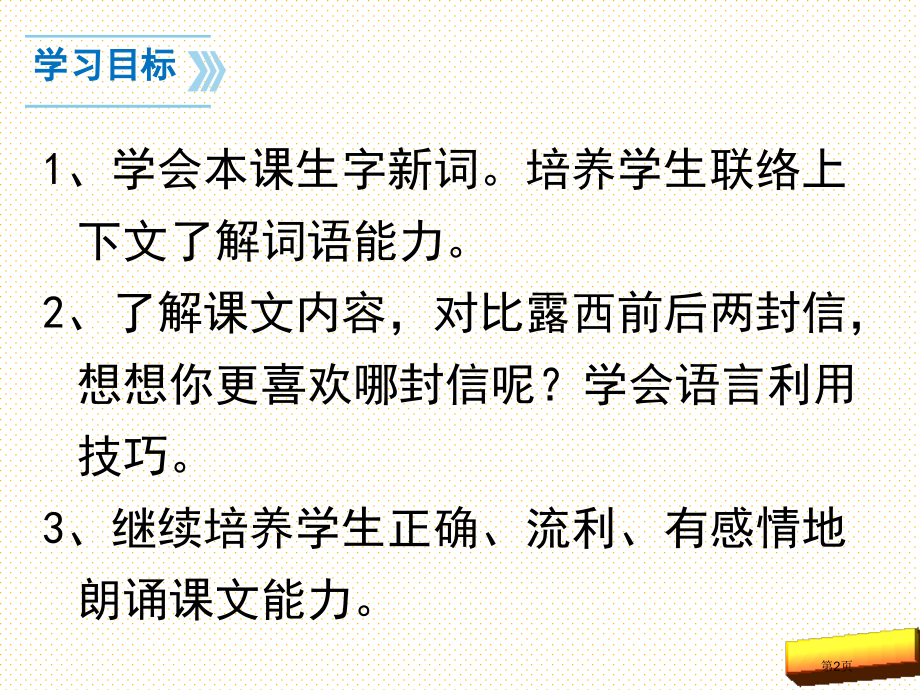 部编版二年级语文上册课文6一封信市名师优质课比赛一等奖市公开课获奖课件.pptx_第2页