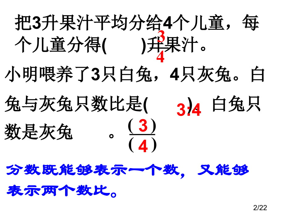 7.1百分数的意义1市公开课获奖课件省名师优质课赛课一等奖课件.ppt_第2页