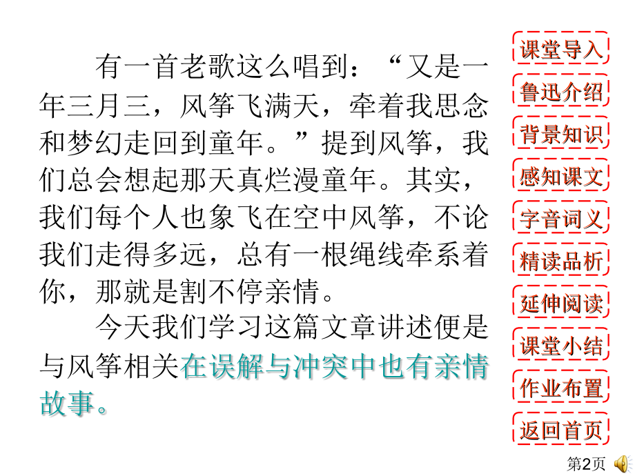 人教版七年级上册《风筝》省名师优质课赛课获奖课件市赛课一等奖课件.ppt_第2页