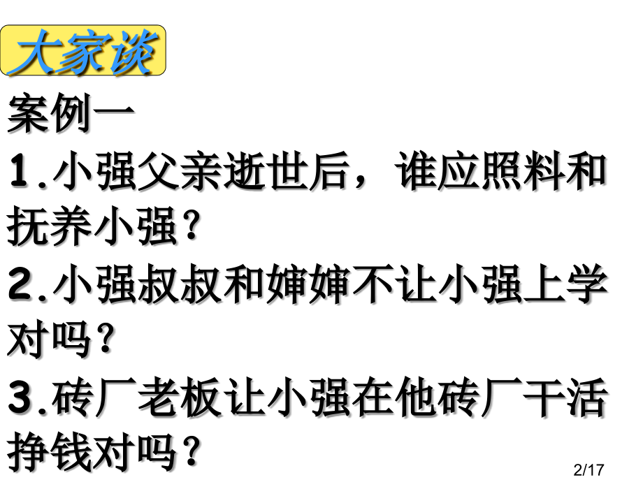 法制主题班会市公开课一等奖百校联赛优质课金奖名师赛课获奖课件.ppt_第2页