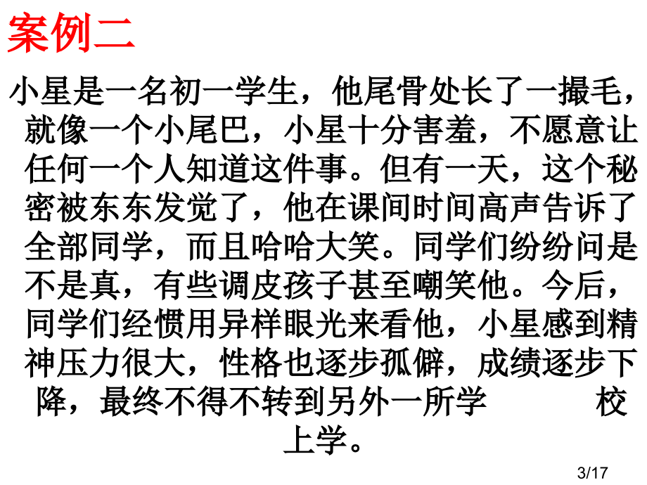 法制主题班会市公开课一等奖百校联赛优质课金奖名师赛课获奖课件.ppt_第3页