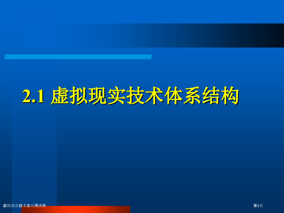 虚拟现实技术及应用课件.pptx_第3页