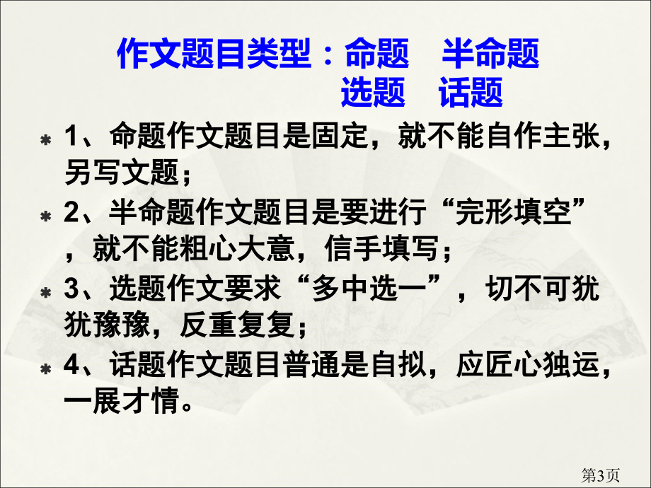 小升初优秀作文技巧指导省名师优质课获奖课件市赛课一等奖课件.ppt_第3页