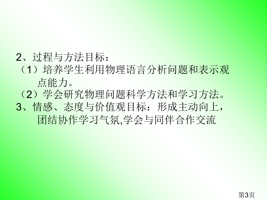 中考物理总复习(5)--压强和浮力省名师优质课赛课获奖课件市赛课一等奖课件.ppt_第3页