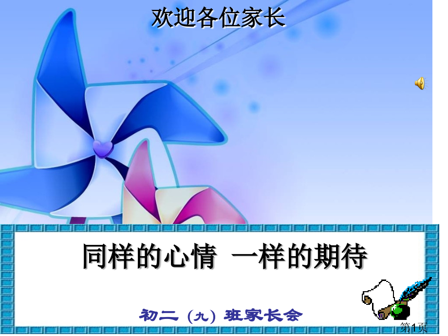 7.9期中家长会省名师优质课赛课获奖课件市赛课一等奖课件.ppt_第1页