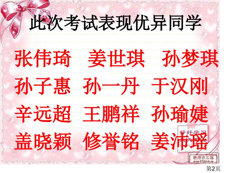 7.9期中家长会省名师优质课赛课获奖课件市赛课一等奖课件.ppt_第2页