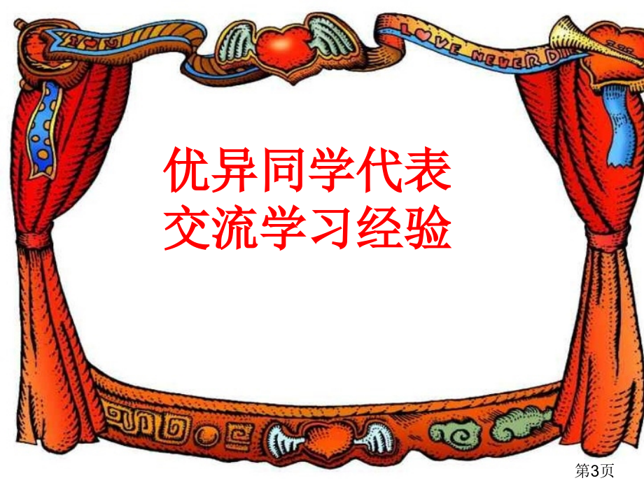 7.9期中家长会省名师优质课赛课获奖课件市赛课一等奖课件.ppt_第3页