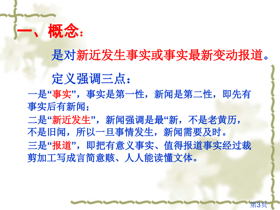 中学校园新闻写作及范文省名师优质课获奖课件市赛课一等奖课件.ppt_第3页