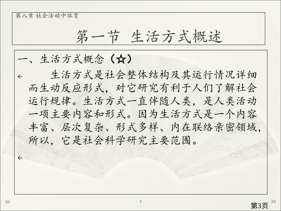 8第八章--社会生活中的体育运动名师优质课获奖市赛课一等奖课件.ppt_第3页