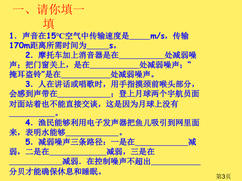 八年物理期末复习习题课(声现象)11省名师优质课赛课获奖课件市赛课一等奖课件.ppt_第3页