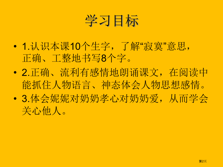 7紫色风铃市名师优质课比赛一等奖市公开课获奖课件.pptx_第2页