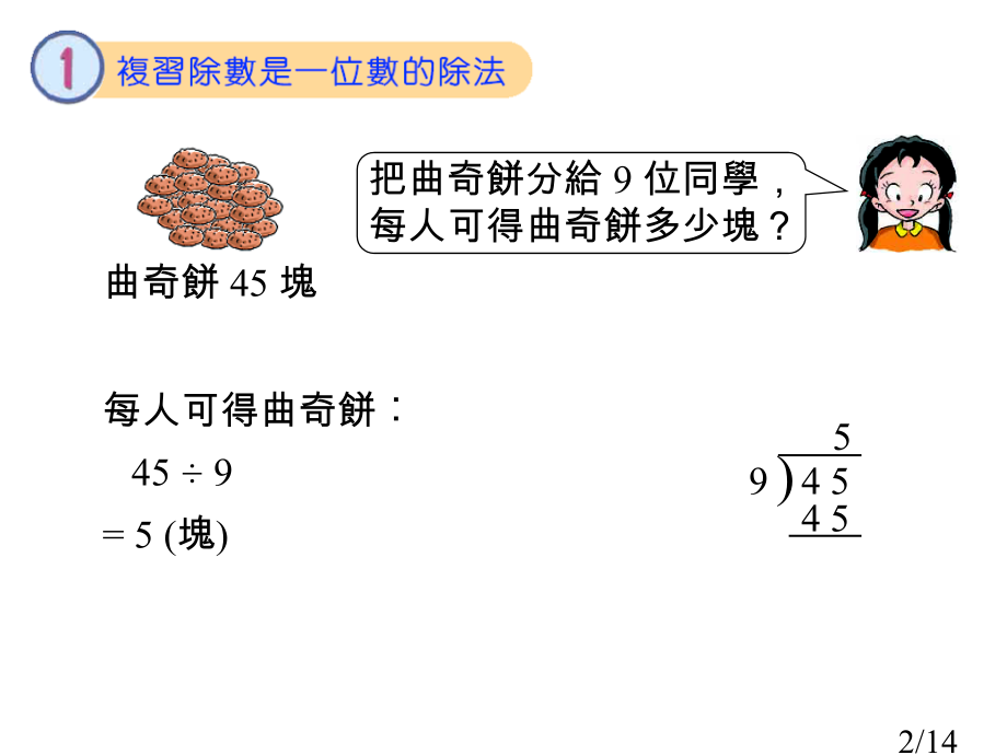 除数是两位数除法市公开课一等奖百校联赛优质课金奖名师赛课获奖课件.ppt_第2页