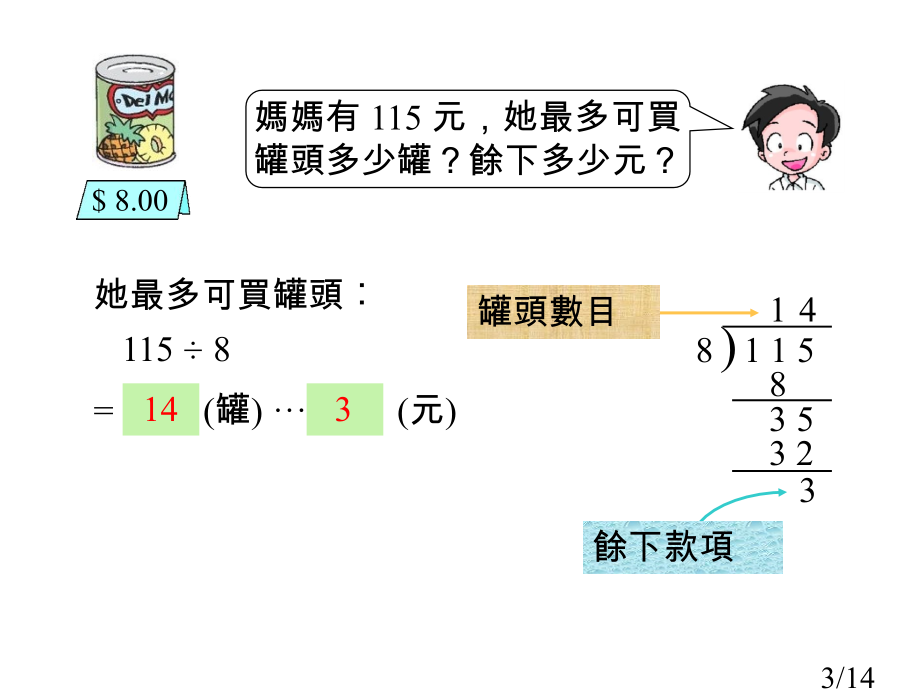 除数是两位数除法市公开课一等奖百校联赛优质课金奖名师赛课获奖课件.ppt_第3页